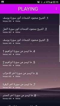 الشيخ محمود الشحات 3 تصوير الشاشة