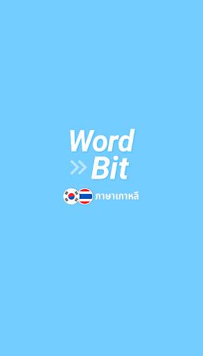 WordBit ภาษาเกาหลี (한국어 공부) screenshot 16