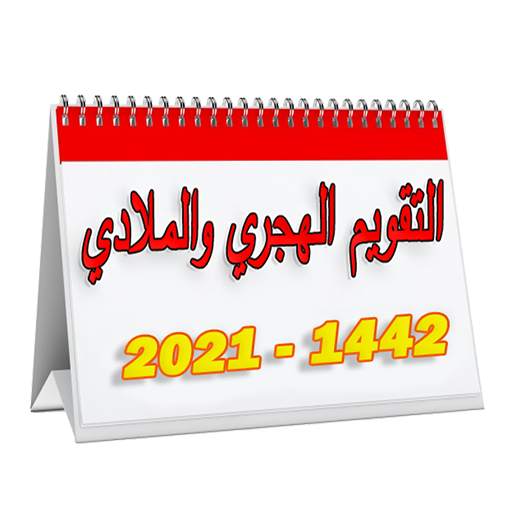 Hijri and Gregorian calendar 1442-2021 1.5.5