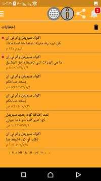 اكواد سيريتل وام تي ان سوريا USMS 5 تصوير الشاشة