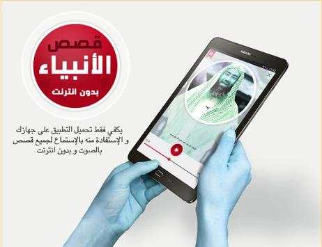 قصص الأنبياء من القران الكريم والسنة النبوية 1 تصوير الشاشة