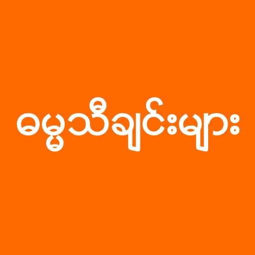 Dhamma Song 1.0