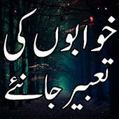 Khwab Ki Tabeer 1.1