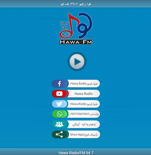 Hawa Radio скриншот 6