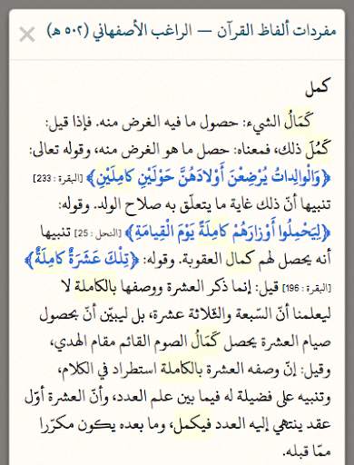 Quranic Researcher screenshot 7