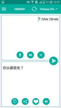 Hebrew Translator screenshot 3
