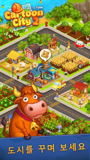 Cartoon City 2  - 농장과 마을. screenshot 7