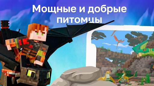 Мод Вырастить Дракона скриншот 1