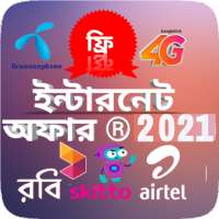 ফ্রি ইন্টারনেট অফার, Free Internet Offer 2021 logo