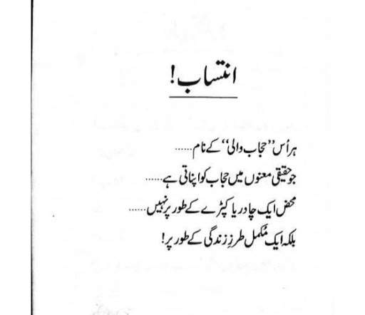 Hejabwali novel screenshot 3