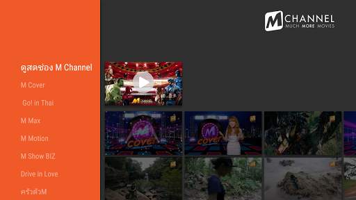M Channel for TV स्क्रीनशॉट 1