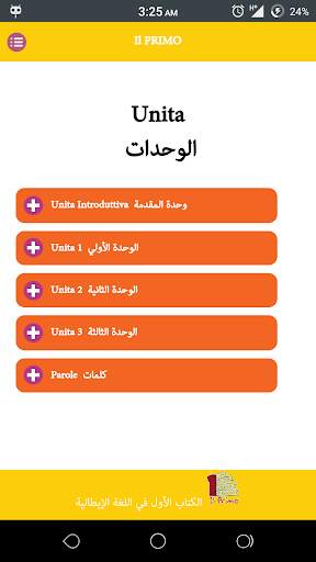 البريمو - الصف الاول الثانوي 4 تصوير الشاشة