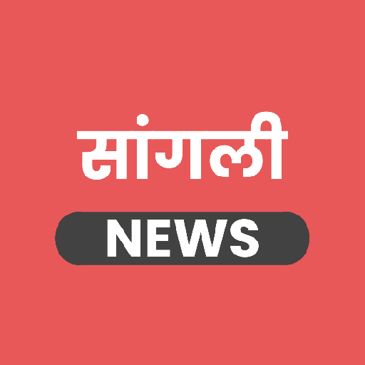 Sangli News App आइकन