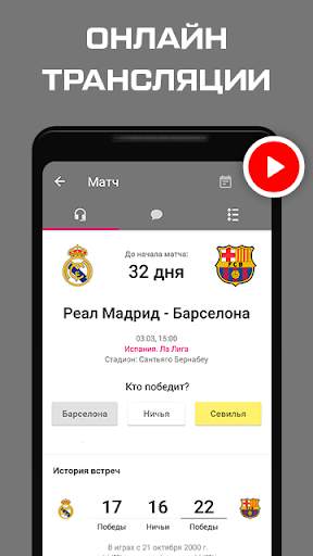 ФК Реал Мадрид - новости 2022 скриншот 2