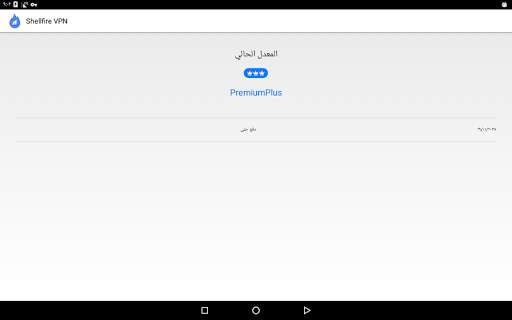 Shellfire VPN 15 تصوير الشاشة