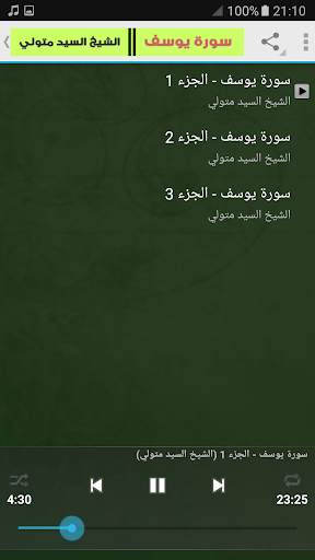 Yusuf Suresi Mjod - Sayın Şeyh Metwally screenshot 2