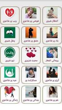 Eid Shayari Urdu screenshot 1