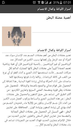 اسرار اللياقة وكمال الاجسام screenshot 1