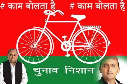 SP HD Photo Frames(Samajwadi Party) screenshot 6