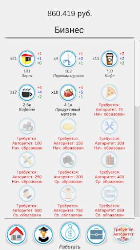 Successful life Simulator скриншот 1