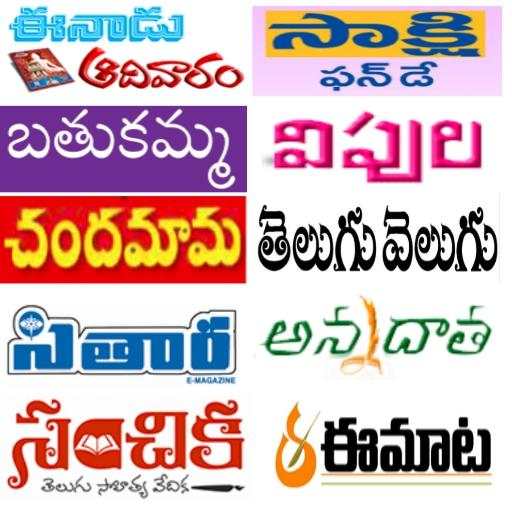 Telugu Magazines and Weeklies All in One 1.17