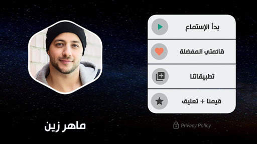 ماهر زين 2021 بدون نت screenshot 9