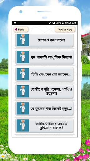 জানা অজানা তথ্য অজানা পৃথিবী অজানা বিজ্ঞান আশ্চর্য скриншот 3
