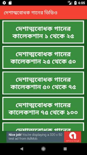 দেশের গান - Desher Gaan screenshot 2