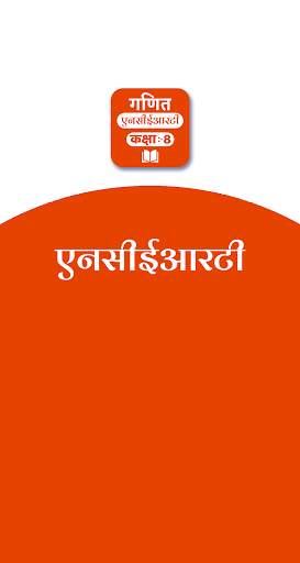 Mathematics - 8th NCERT Books & Examples in Hindi screenshot 1