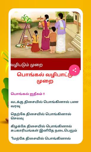 தமிழ் பொங்கல் Tamil Pongal 2020 screenshot 10