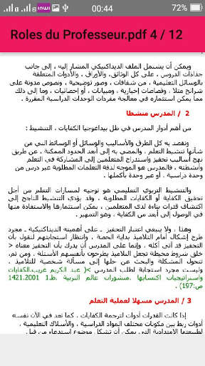 دليل المدرس و الاستاذ screenshot 2