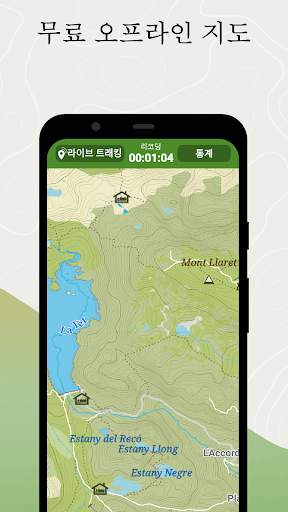 Wikiloc 야외 길 안내 GPS screenshot 5