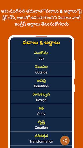 Telugu Word Search screenshot 4