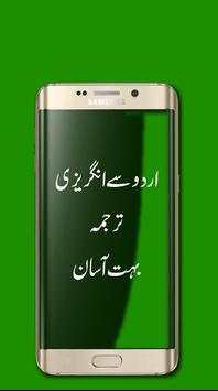 Pak Urdu English Translator - And Vice Versa 5 تصوير الشاشة