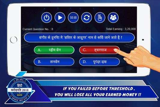 KBC 2018 - KBC in Hindi - GK Game screenshot 4