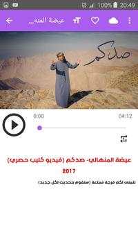 أغاني عيضه  المنهالي   بدون نت 2019 screenshot 2