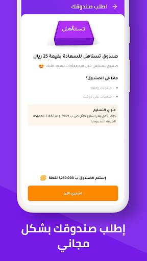 Testahel Box | صندوق تستاهل screenshot 5