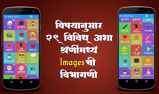 Marathi DP Status screenshot 2