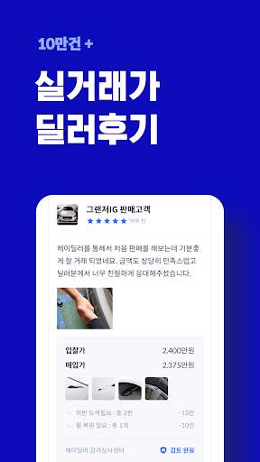 헤이딜러 - [번호판] 내차시세, 내차팔기 필수앱 screenshot 6