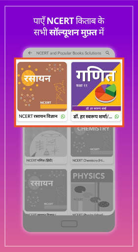डाउटनट NCERT, आईआईटी जेईई, नीट स्क्रीनशॉट 4