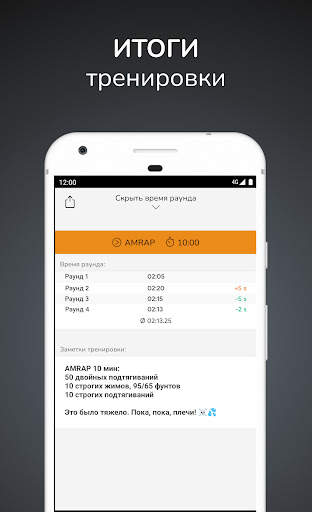 SmartWOD Timer - таймер WOD скриншот 6