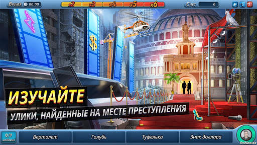 Criminal Case: The Conspiracy скриншот 2