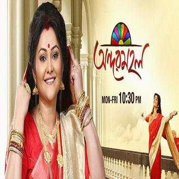 জি বাংলা সিরিজ screenshot 1