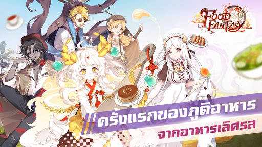 Food Fantasy screenshot 1