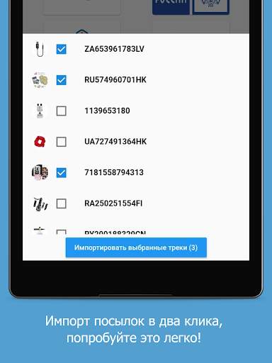 Отслеживание посылок Алиэкспре screenshot 15