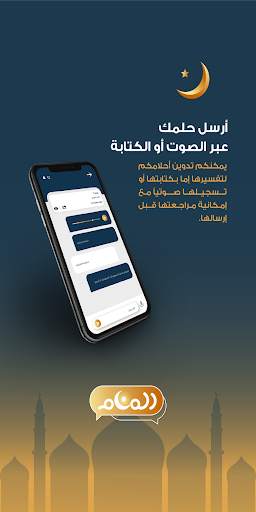 المنام لتفسير الأحلام 1 تصوير الشاشة