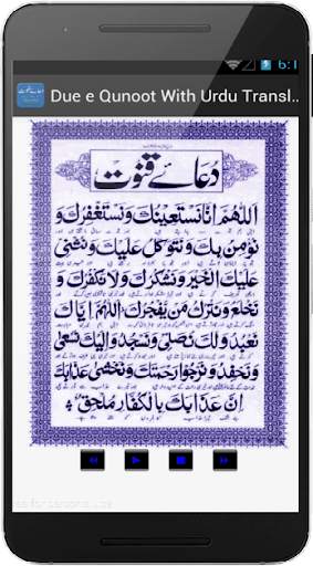 Dua e Qunoot स्क्रीनशॉट 6