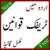driving course urdu zaban mein logo