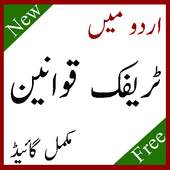 driving course urdu zaban mein 1.0