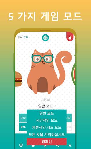 기억력게임 screenshot 5
